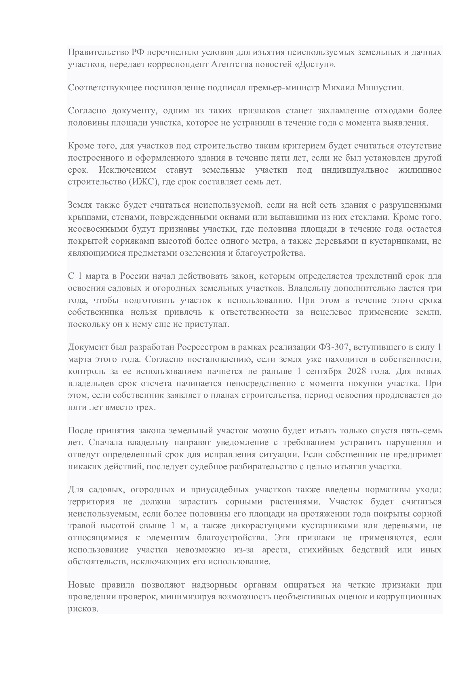 Условия для изъятия садовых и дачных земельных участков