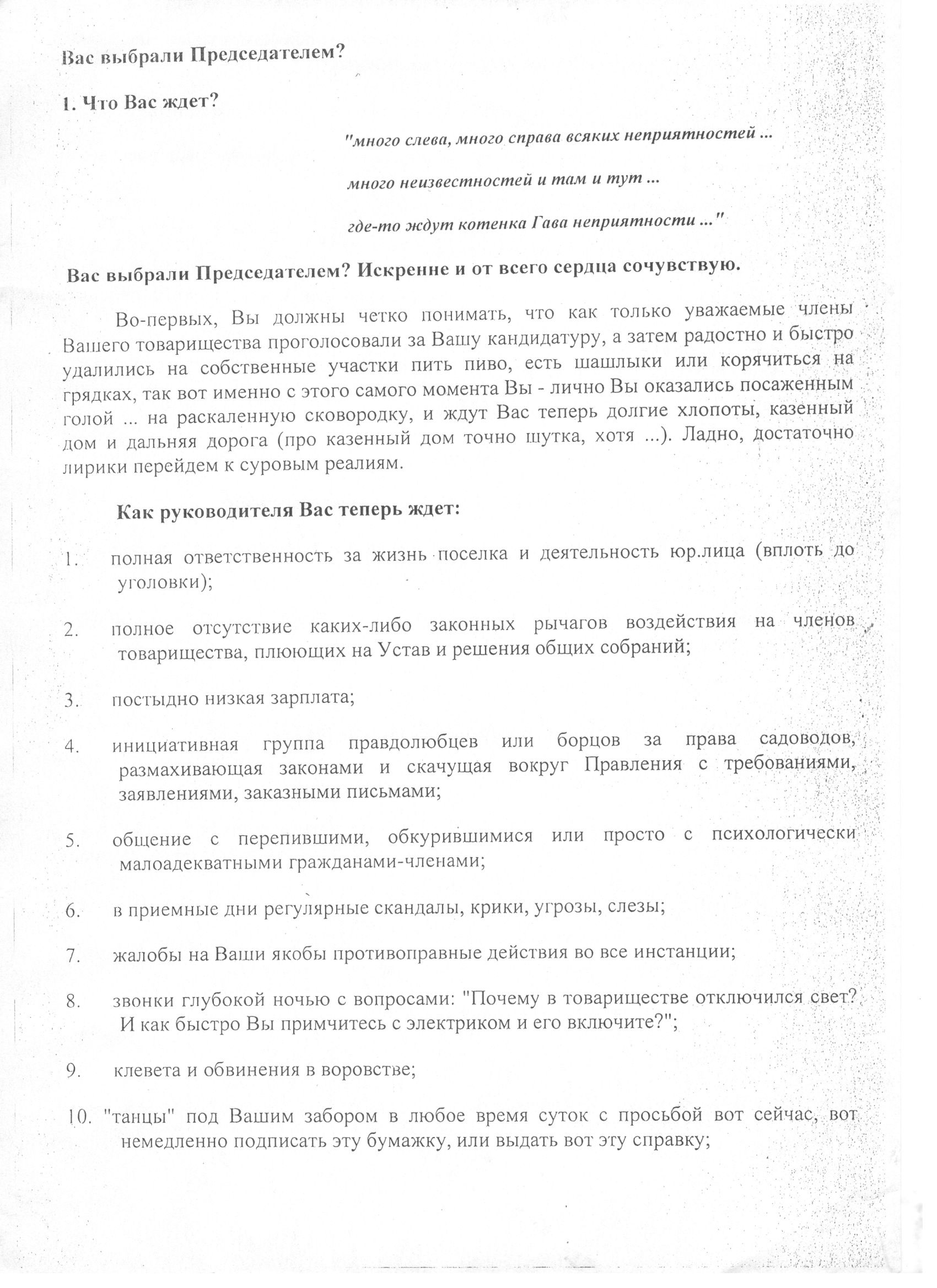 Письмо председателю
