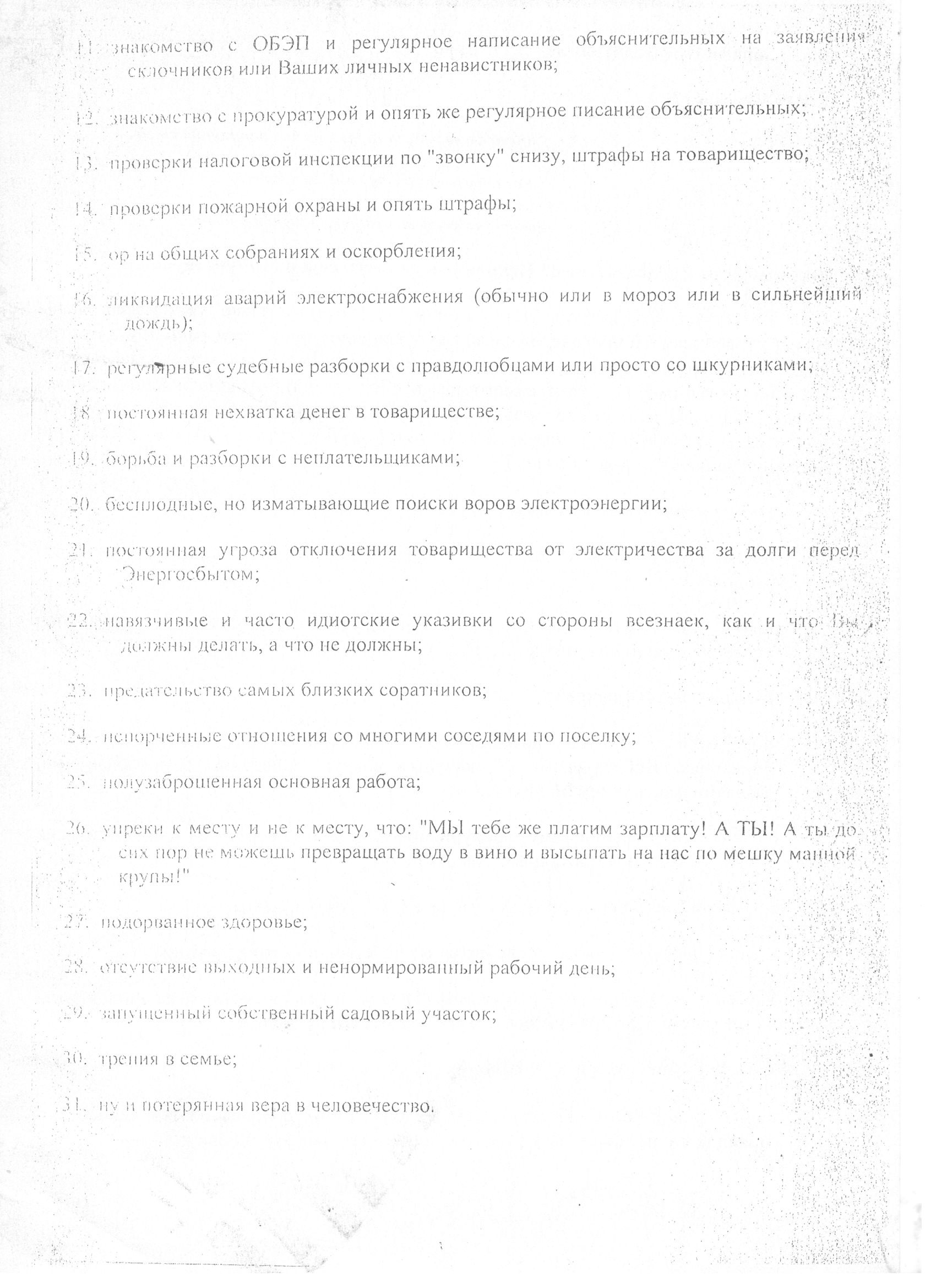 Письмо председателю